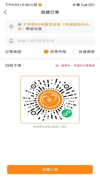 心安代驾司机端 v3.5.4