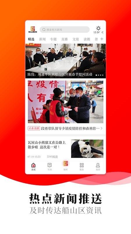 船山融媒app v6.4.3
