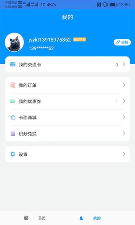 江苏一卡通app v4.5.3