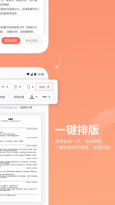 职徒简历app下载