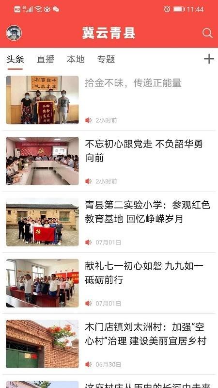 冀云青县客户端 v5.4.3