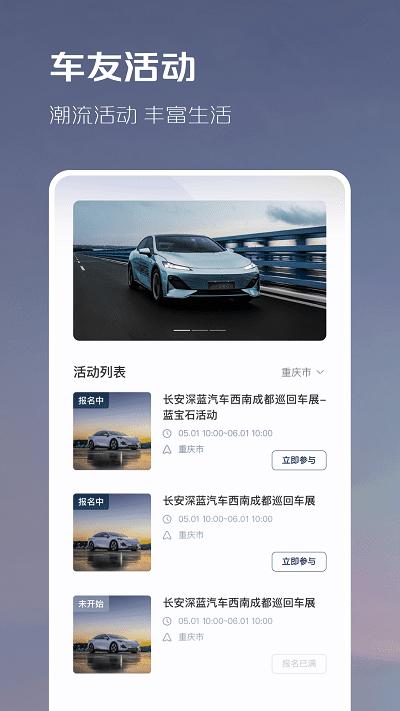 长安深蓝汽车app v3.3.4