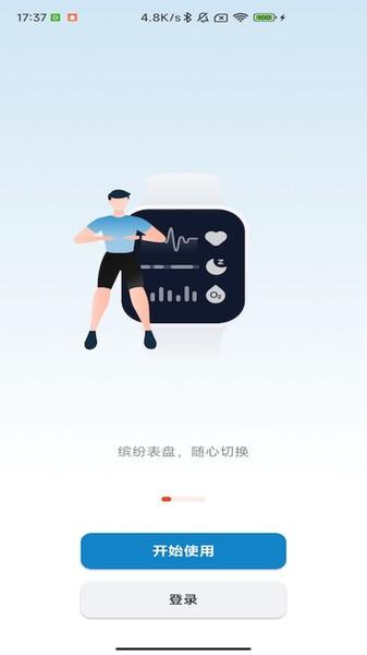 乐心互联app官方下载