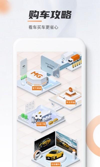 mglive app(名爵互联网汽车客户端) v6.4.3