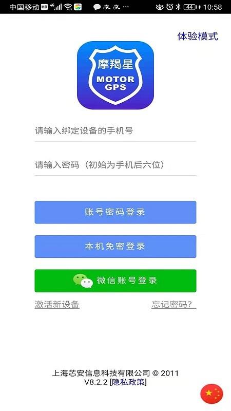摩羯星gps手机版 v6.2.2
