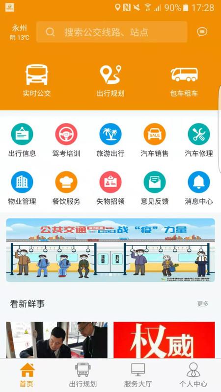 永州公交实时查询 v5.5.4