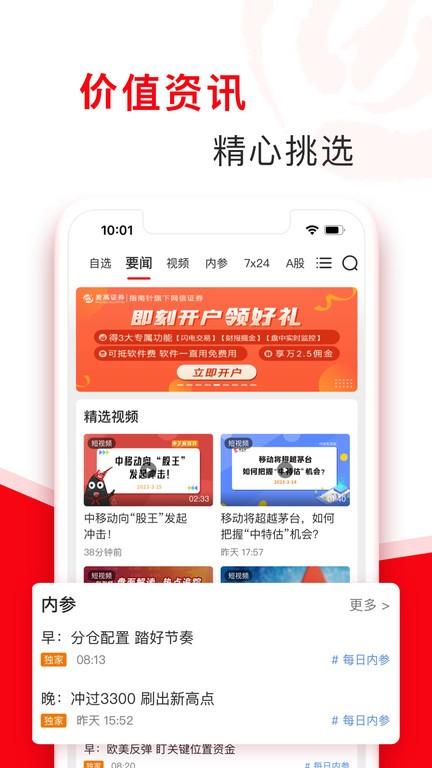 指南针股票手机版 v6.3.4
