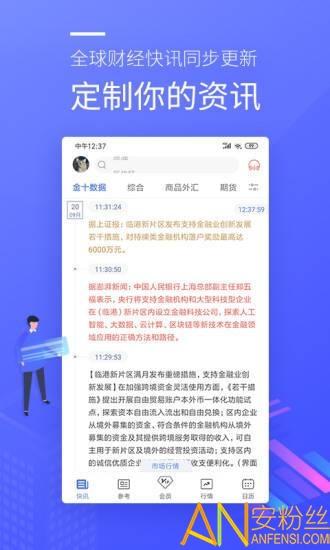 金十数据手机版app v3.3.4
