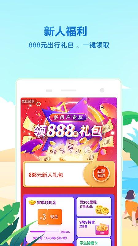 同程旅游app官方(同程旅行) v4.1.1