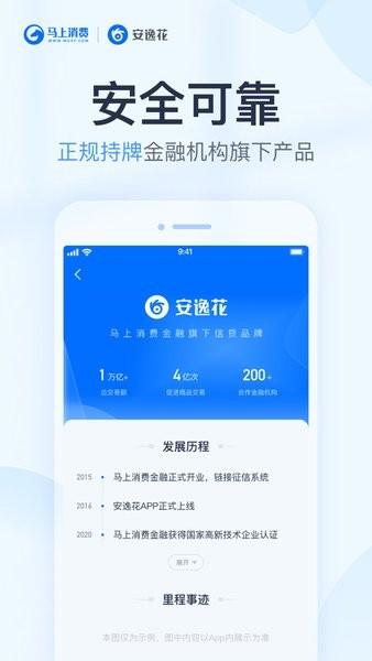 马上金融安逸花app v6.3.4