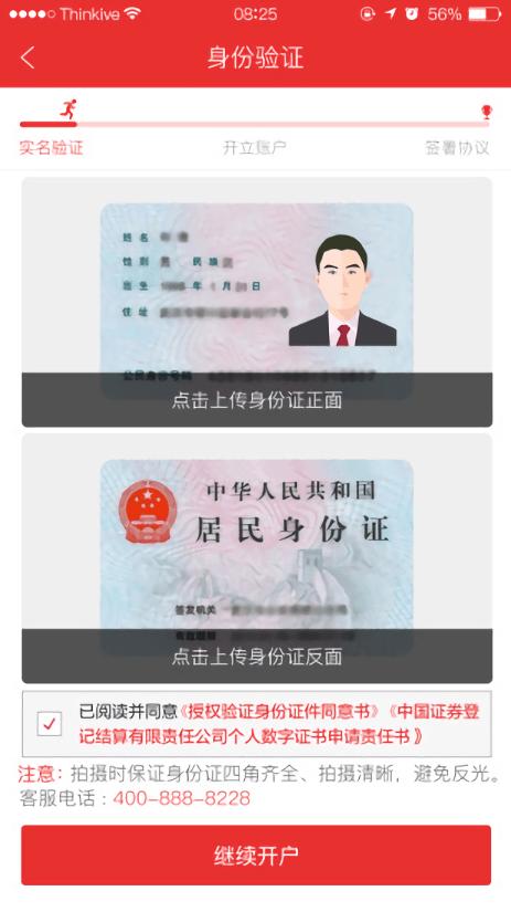 金元证券手机开户app v4.2.4