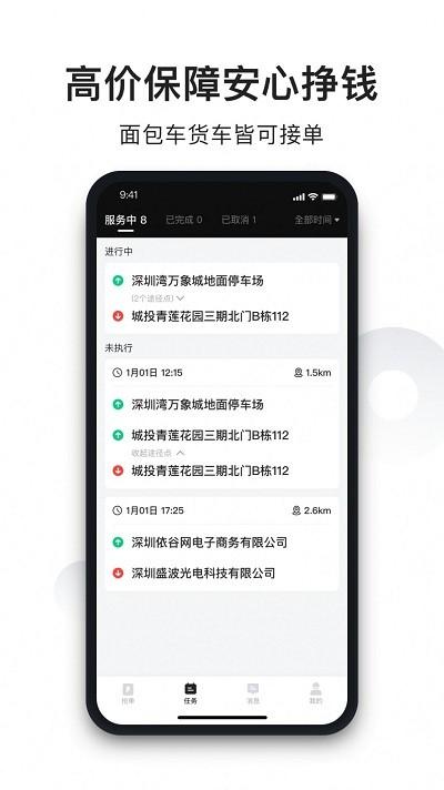 拉蜂司机版app v4.3.1