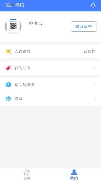 医护考核最新版 医护考核app下载安装