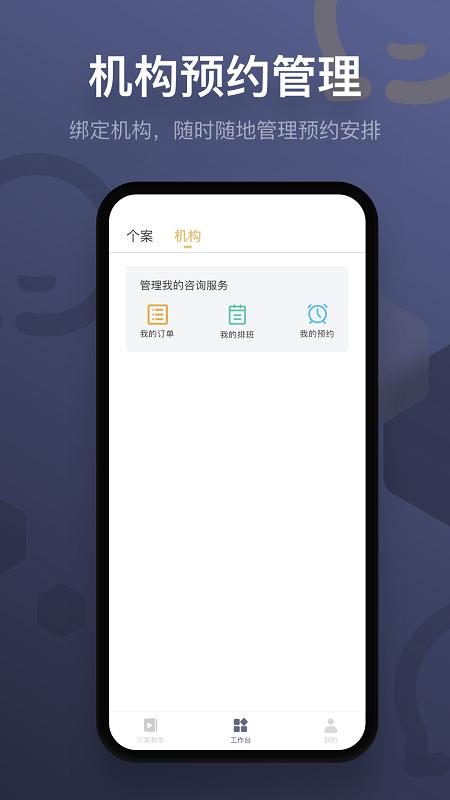 咨询师之家app 咨询师之家软件下载