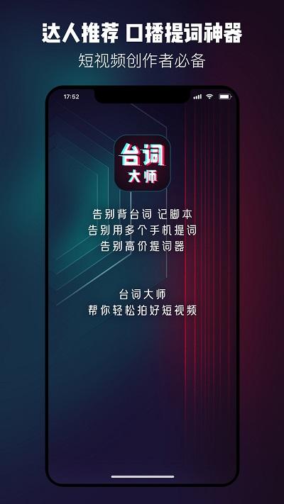 提词器台词大师app 提词器台词大师免费版下载