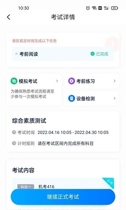 即刻考app 即刻考下载