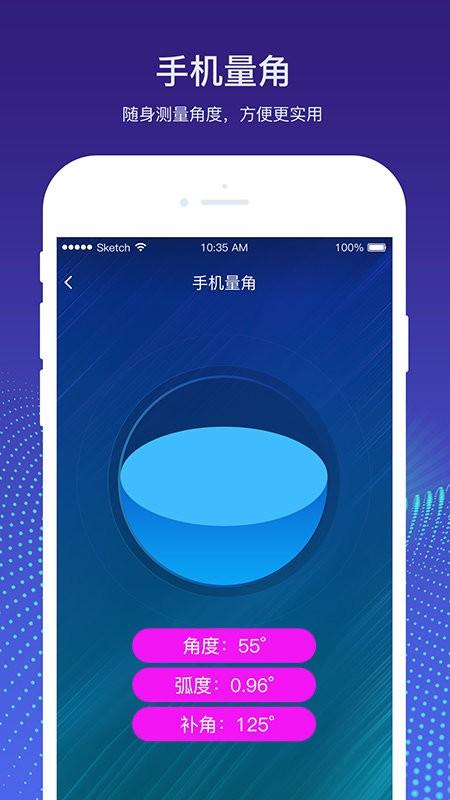 量角器测量仪app 量角器测量仪最新版下载