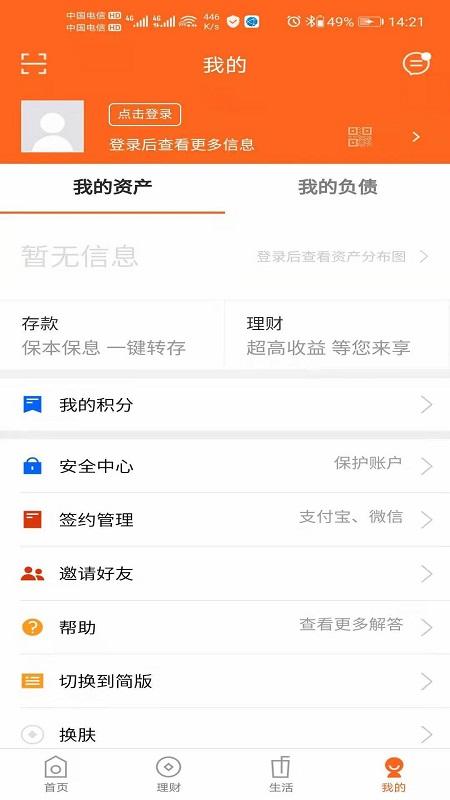 泰安商行手机银行(改名为泰安银行) v3.2.2