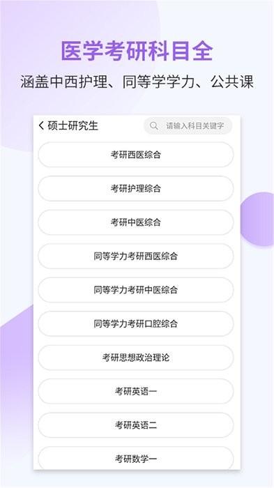 医学考研考试宝典app 医学考研考试宝典最新版下载