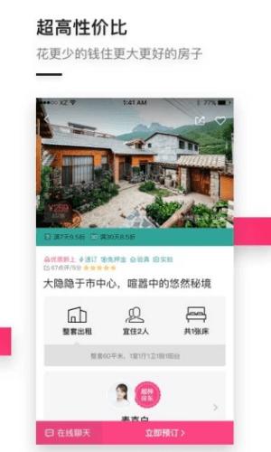 小猪短租app(小猪民宿) v4.2.3