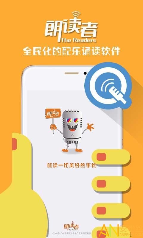 朗读者手机版 朗读者app官方下载