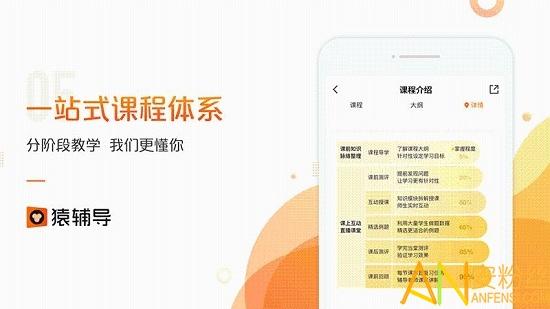 猿辅导免费直播课app 猿辅导app下载安装手机版