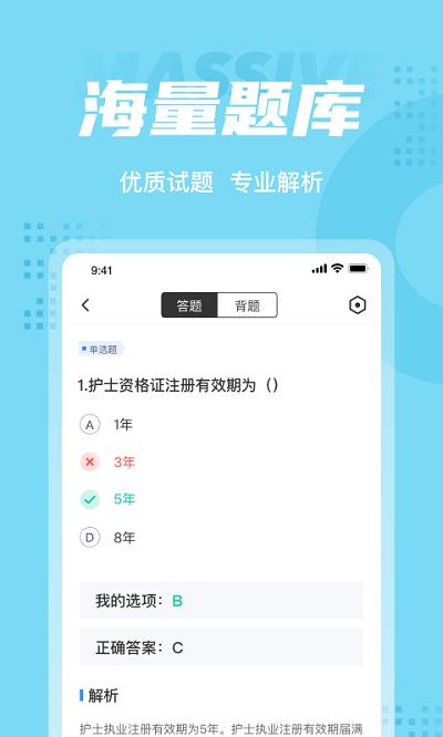 护士资格证考试聚题库app 护士资格证考试聚题库手机版下载