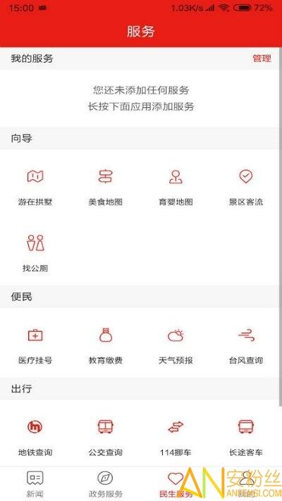 今日拱墅app官方版 v4.3.2