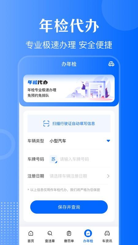 12123违章查询通app 12123违章查询通软件下载