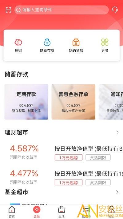 徽商银行手机银行 v6.1.3