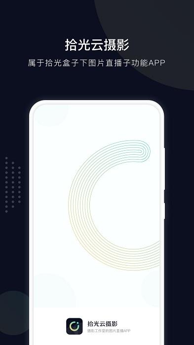拾光云摄影app v4.1.4