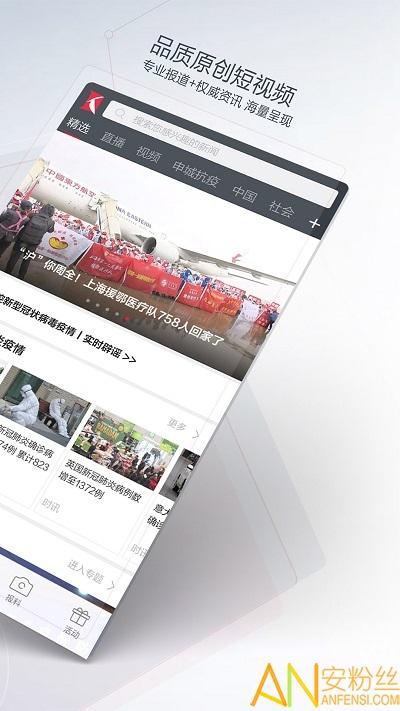 看看新闻网app v5.5.1