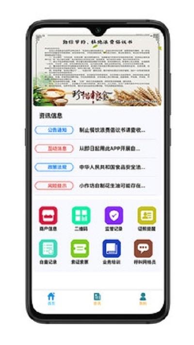 青安企信日常执法app商户端 青安企信日常执法app下载