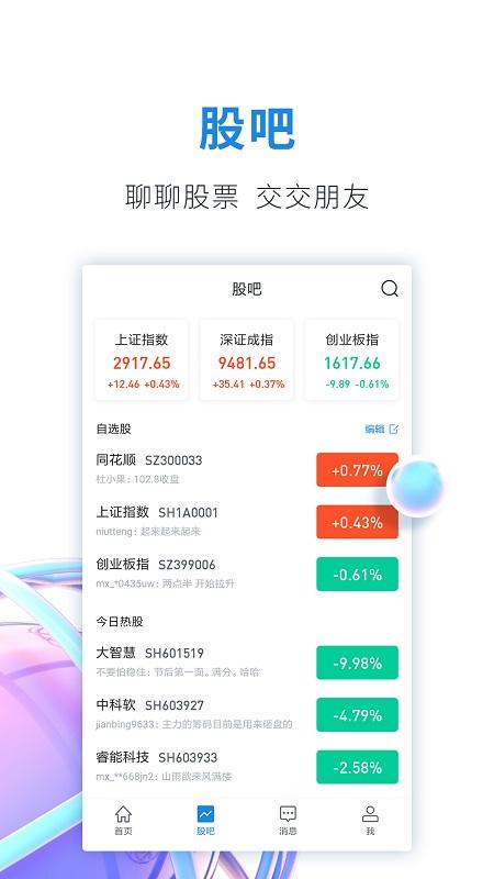 股市教练app同花顺官方版 v5.1.2