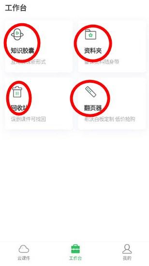 希沃白板5手机版