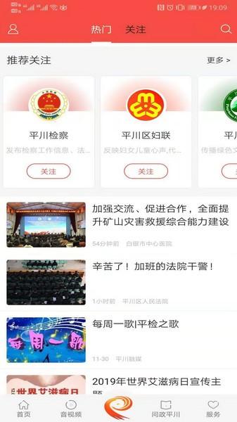 爱平川app v6.4.3