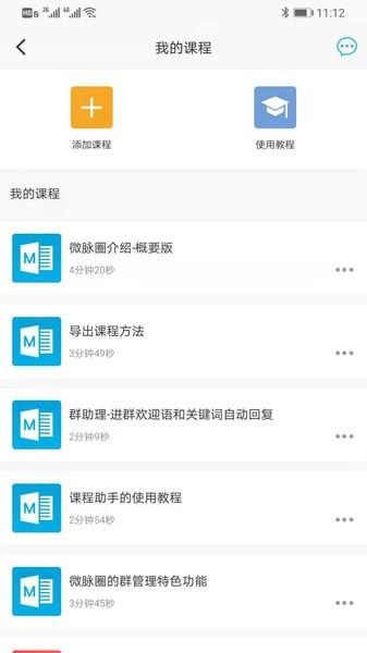 微脉圈官方免费 微脉圈app下载安装
