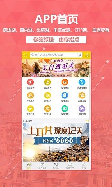 广之旅易起行手机app v6.0.4