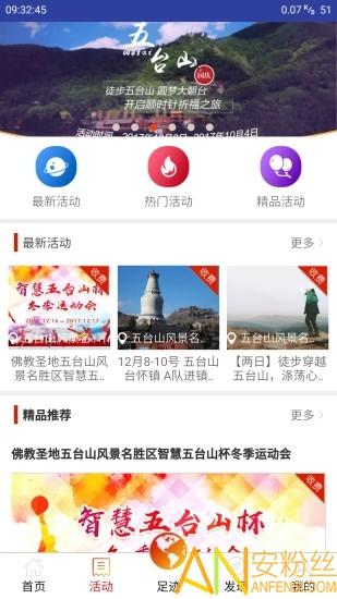 山西智慧五台山手机版 v4.1.2