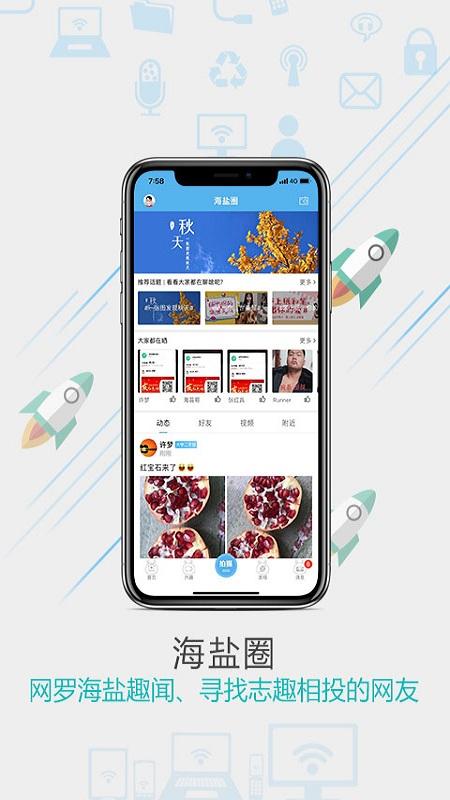 海盐网官方版 v6.0.4