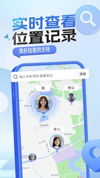 手机关爱定位软件 v6.1.4