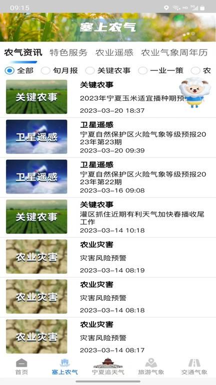 宁夏智慧气象app下载