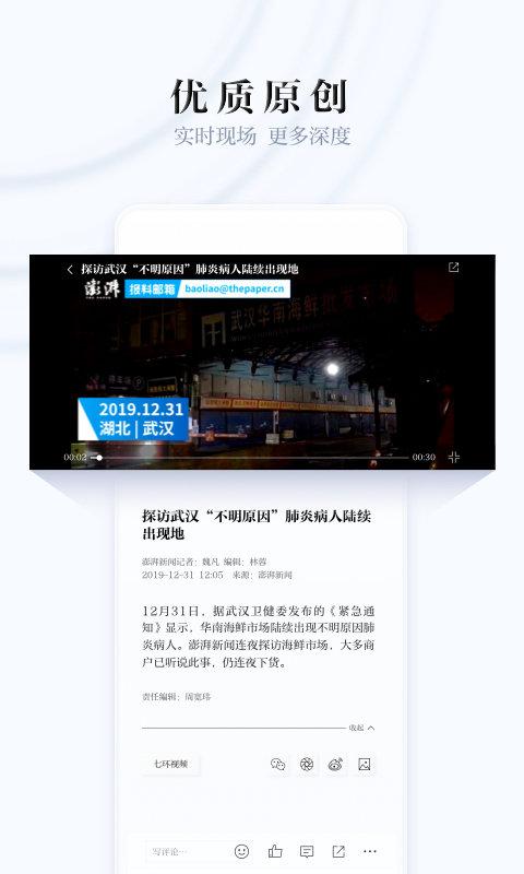 澎湃新闻app v6.0.1