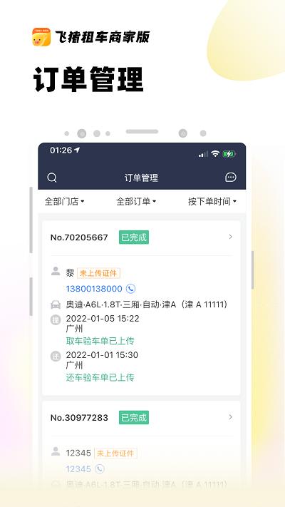 飞猪租车商家版app 飞猪租车商家版免费下载