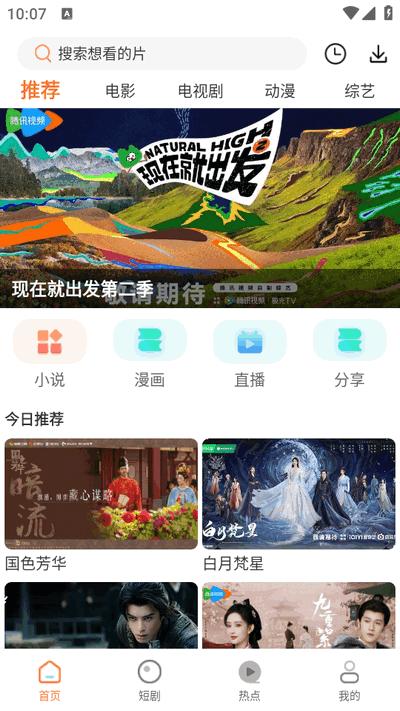 香葱追剧app免费下载