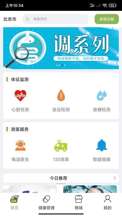 汇医通app 汇医通官方版下载