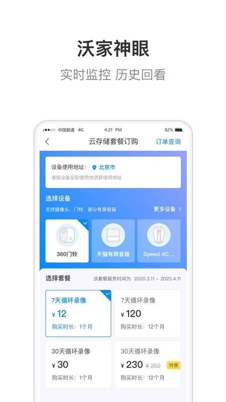 智慧沃家app 智慧沃家官网下载