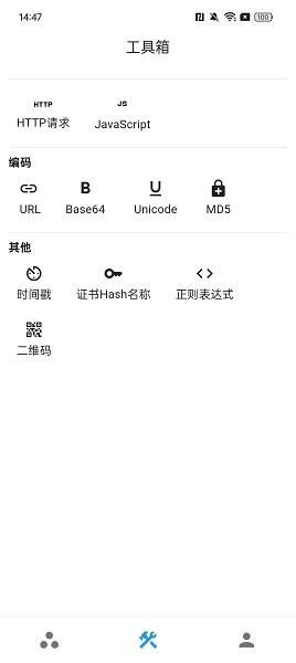 proxypin软件 proxypin安卓下载