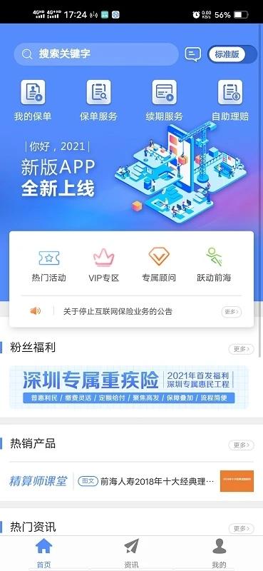 前海人寿官方版 v6.5.2