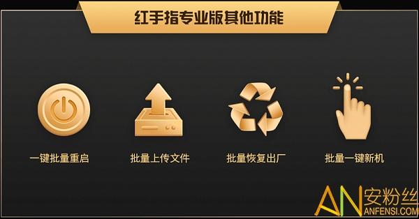 红手指专业版官方版 红手指专业版app下载